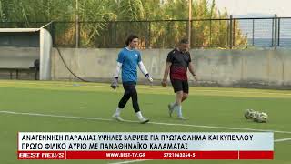 Αναγέννηση Παραλίας: Με υψηλές βλέψεις για πρωτάθλημα και κύπελλο