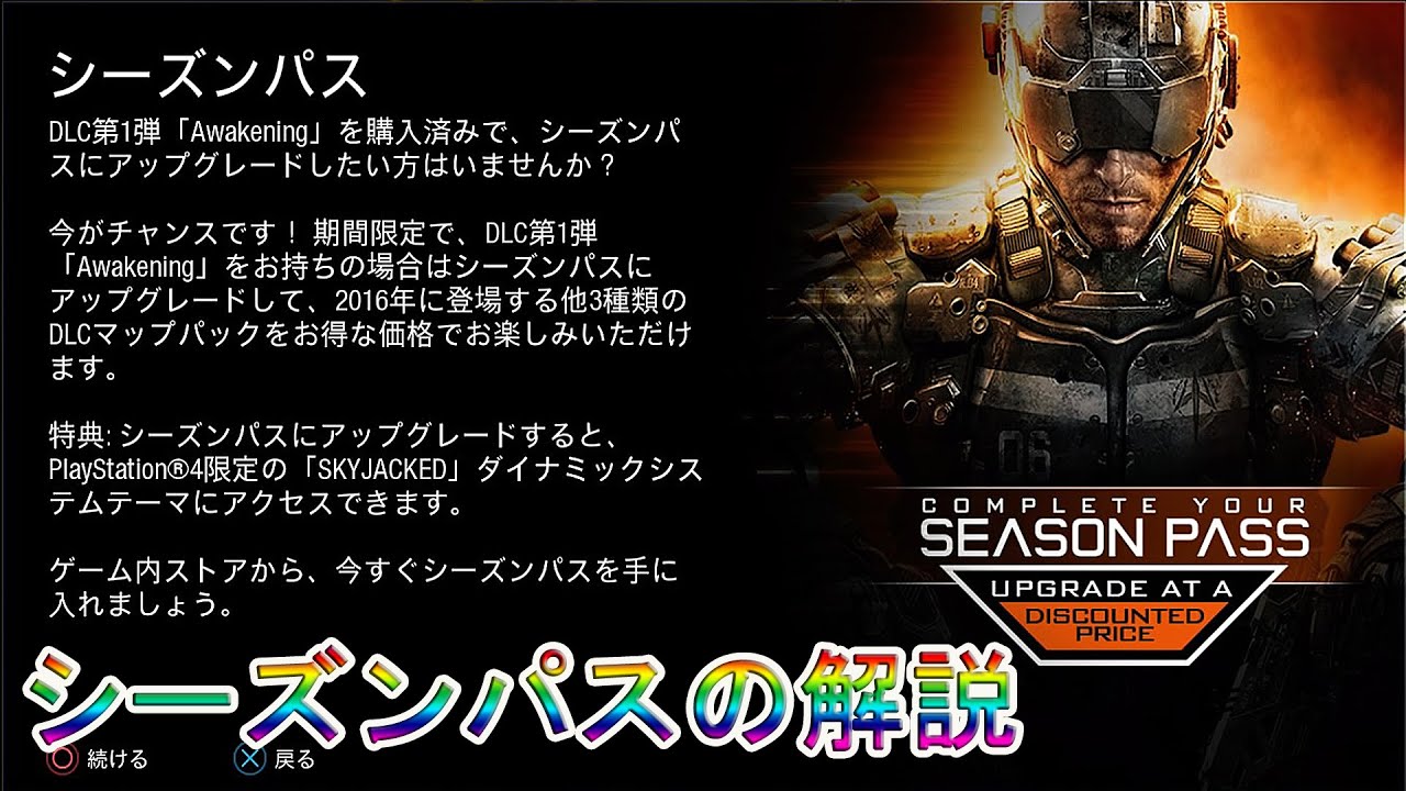 Cod Bo3 シーズンパスの解説 実況 915 Ps4 Youtube