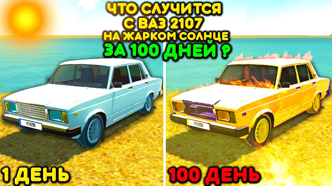 Игра ваз 2107 симулятор