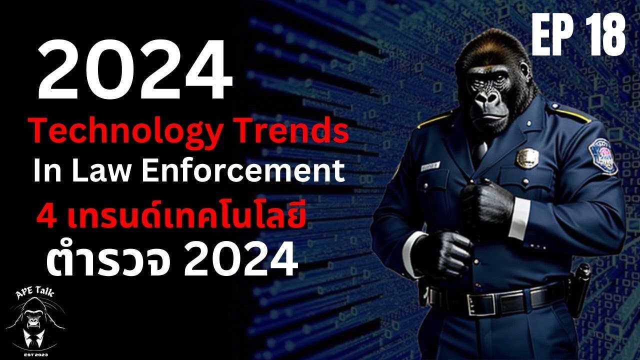 4 เทรนด์ตำรวจล้ำๆ 2024 I 4 Technology Trends in Law Enforcement 2024 I ...