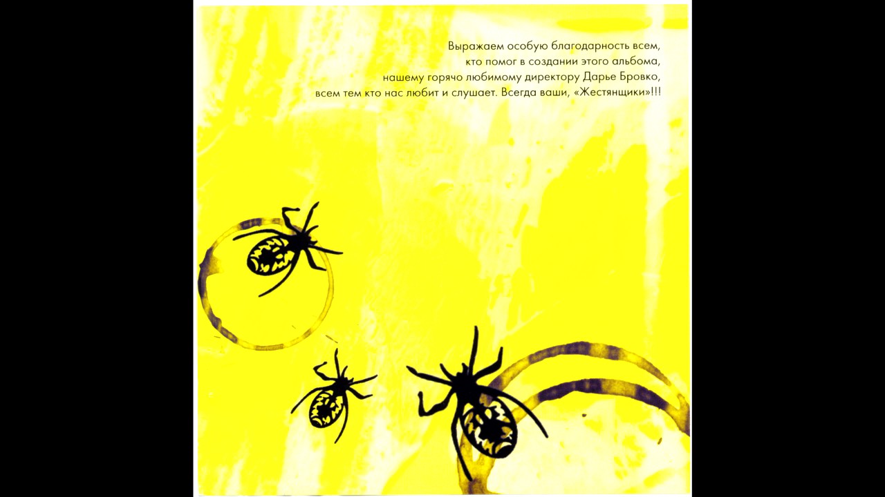 Жестянщики - Порошочек