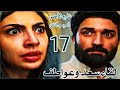 مسلسل شارع الاعشى 2 الحلقة 17 لقاء عواطف وسعد وإنهيار عزيزة من تصرفات خالد