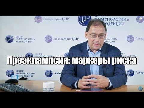 Преэклампсия: маркеры риска. Чем поможет аспирин.