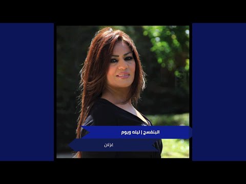 Al Banafsg Lila We Youm