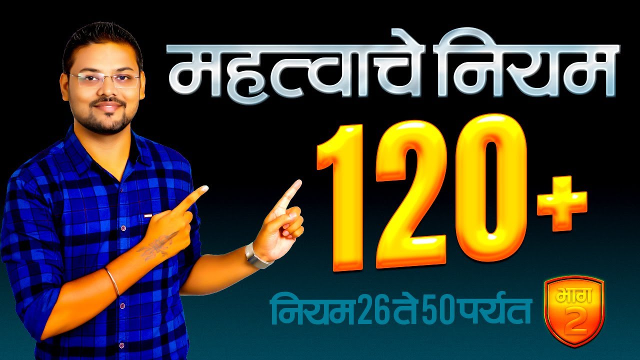 English : 120+ Rules : नियम 26 ते 50 : सचिन सर : SK Education : Part 2