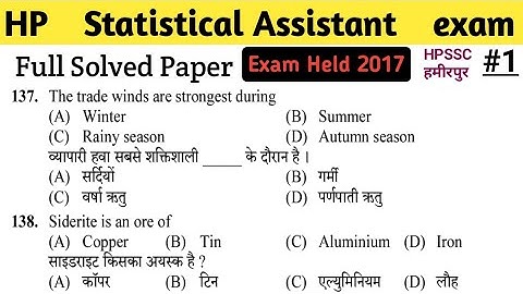 HPSSC Statistical Assistant full solved paper [Post Code 485] #1