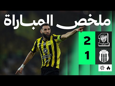 ملخص المباراة الاتحاد 2 1 الرياض الجولة التاسعة من دوري روشن
