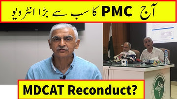 Today PMC Press Conference | PMC press Conference Today | VP PMC press Conference Today | MDCAT 2021