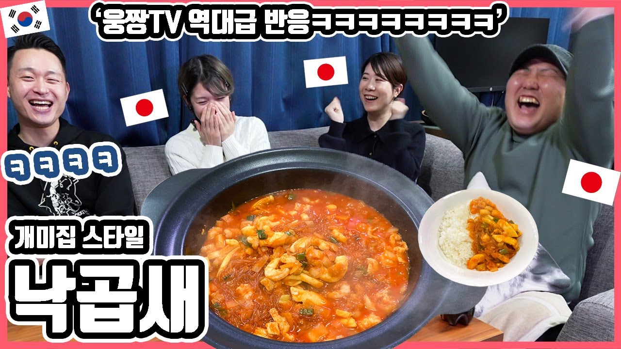 한국 가기 전엔 못 먹을 줄 알았어요!!ㅠ '낙곱새'를 먹어 본 일본인 친구들의 반응은?! 