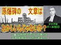 広島の原爆慰霊碑に書いてあることは違うんじゃないか?