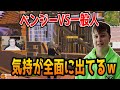 【フォートナイト】一般人がヨーロッパ最強と出会うとこうなるｗ