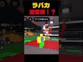 ラバカに全変異つけてみた　#roblox #brainrot