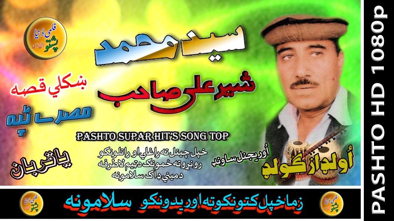 Saeed Muhammad II Qessa II Sher Ali Sab II Zara Yadona II HD 2021