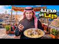 زرت مدينة درعا لأول مرة بحياتي !!️🥺Syria