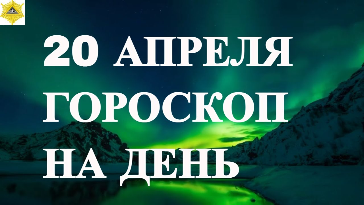 Гороскоп на 9 апреля 2024 близнецы