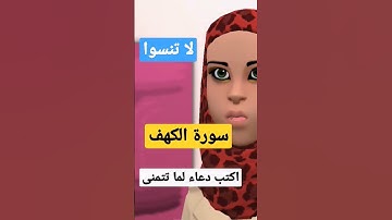 سورة الكهف لا تنسى قراءتها | جمعة مباركة |