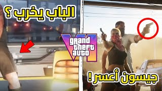 20 أسرار روكستار أخفتها في تريلر 6 GTA !