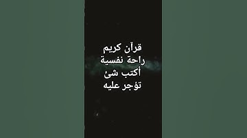 قرآن راحة نفسية🎧❤️#تلاوة_خاشعة#تلاوة_هادئة#إسلام_صبحي#خواتيم_سورة_المؤمنون#سورة_المؤمنون#اكسبلور