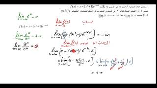 المراجعة النهائية في الدالة الاسية و التكاملات لباك 2022 رقم 1