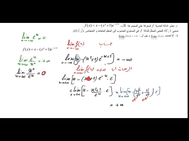 المراجعة النهائية في الدالة الاسية و التكاملات لباك 2022 رقم 1