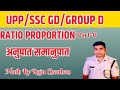 Ratio proportion अनुपात समानुपात