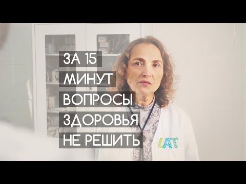 За 15 минут вопросы здоровья не решить! | Клиника Лимфатек Пермь