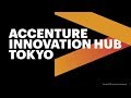 Accenture Innovation Hub Tokyo