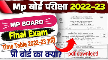 MP Board Final Exam 2023 Time Table / MP Board वार्षिक परीक्षा time table जारी/pre board hogi ya nhi
