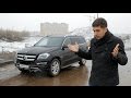 Mercedes-Benz GL 350 CDI Тест-драйв.Anton Avtoman.