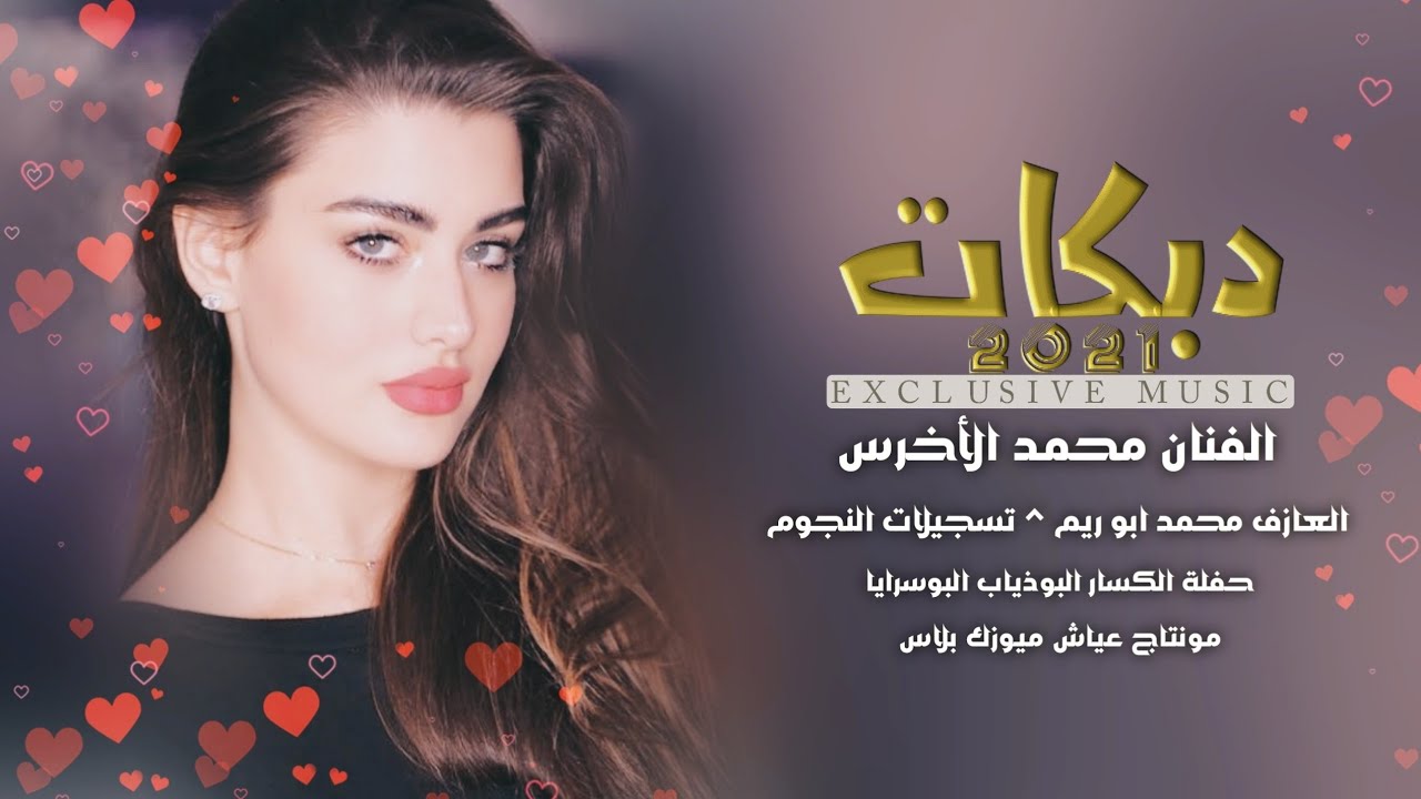 الفنان محمد الأخرس _ حفلة البوسرايا_ اجمل وصلة جوبي  2021