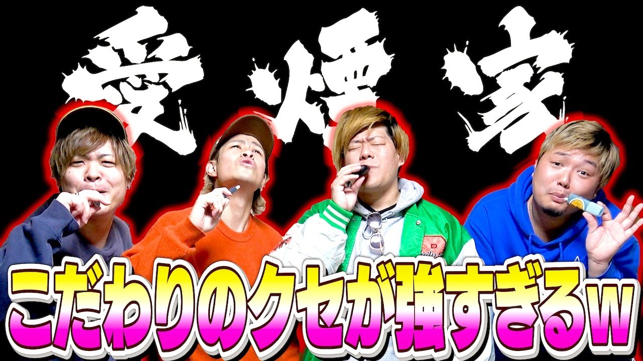 【嗜好品】電子タバコあるあるで共感が止まらなかったwww