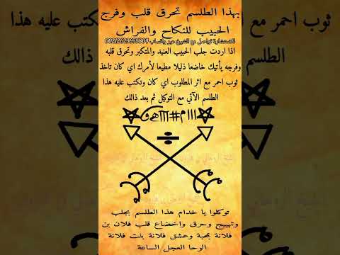 إمرج الحروف النارية بحروف إسم الحبيب ياتيك للنكاح والفراش 