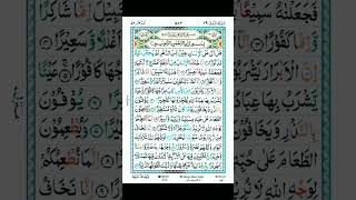 Surah Dahr