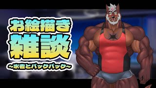【お絵描き】頂き物でセクシーに着飾る✨夏イラストライブドローイング🏖【獣Vtuber轟希】