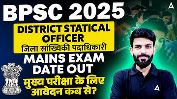BPSC 2025 | District Statistical Officer Mains Exam Date | DSO Exam Date 2025 | Mains Apply Online