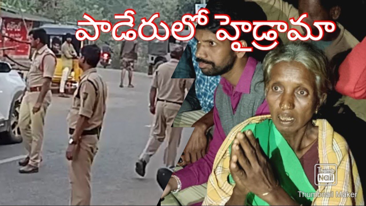 పాడేరులో హైడ్రామా, గురుకులం విద్యార్థి తరలింపులో ఉద్రిక్తత || ASR District || Andhra Ooty News ||