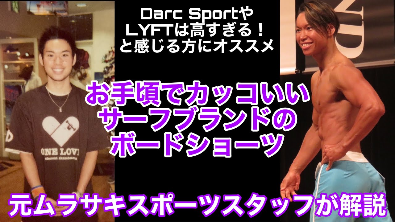 メンズフィジークで使えるボードショーツの選び方とサーフブランド紹介 