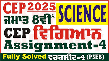 8th Class Science CEP Assignment 4 Science Class 8th Science Worksheet 4 CEP 2025  @smartinderjot