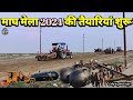 Preparations for magh mela 2024 begin pipa bridges started being built leveling of land for magh mela 2024