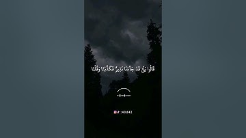 أجمل حالات واتس اب قرآن بصوت القارئ ماهر المعيقلي/#سورة_الملك#القرآن_الكريم #ماهر_المعيقلي/#7/#quran