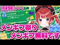 【メンギフ祭りVol.21】初見さんも受け取って！メンバーシップを投げまくります #もう一度だけvtuber