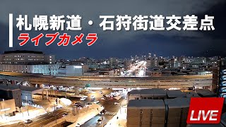Live camera view of Sapporo - 札幌新道・石狩街道交差点ライブカメラ in Sapporo, Japan