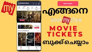 ഏറ്റവും പുതിയ സിനിമയുടെ ടിക്കറ്റ് എങ്ങനെ ബുക്ക്‌ചെയ്യാം | How to book new movie ticket in bookmyshow