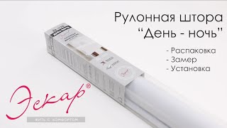 Рулонные шторы День Ночь от Эскар - распаковка, замер, установка на  откидное и глухое окно.