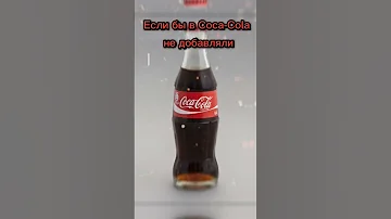 Cola cola зелёный цвета #факты #интересно #кокакола