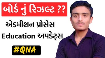 std 10 Gujarat board result kyare avse | board exam result 2022 | std 12 board exam result 2022 #QnA