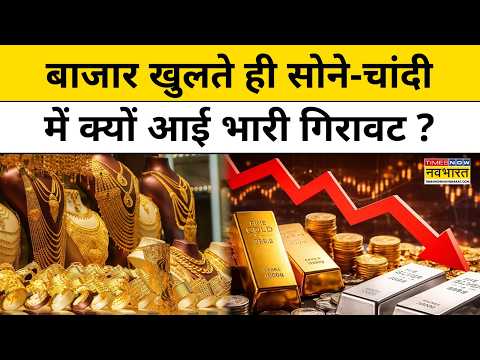 Gold Price Today: सोने के दाम में बड़ी गिरावट! Gold Price Crash | 22 Carat Gold !Delhi 28 September