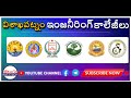 Top Engineering Colleges in VIZAG for cse | VIZAG engineering College in telugu