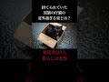【猫】感動 捨て猫の黒猫 意外過ぎる姿とは…？ #猫 #ねこのいる生活 #ねこ動画