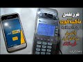 شرح تشغيل ماكينة فوري VeriFone VX520 بالتفصيل من الالف للياء - الجزء الثالث